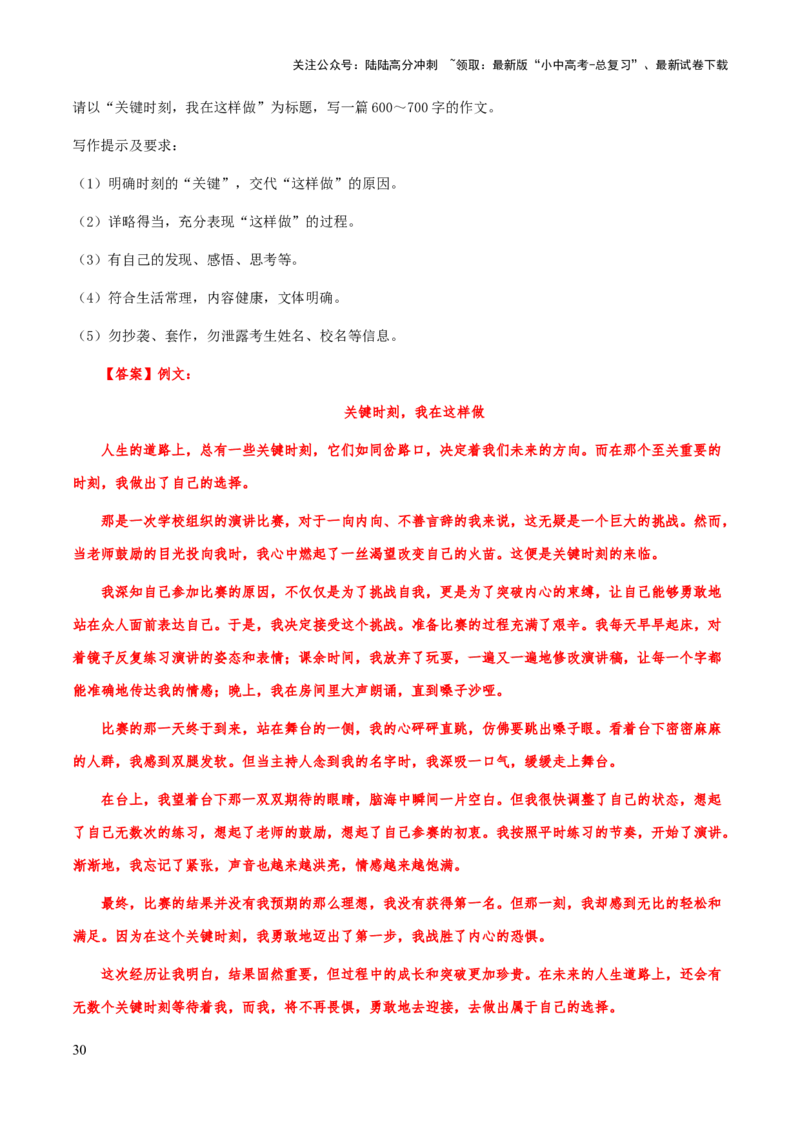 专题69中考作文之审题与立意（知识梳理+练习）（解析版）_02中考总复习（2026版更新中）_01-语文-中考总复习_2025年中考资料_备战2025年中考语文一轮复习考点突破（全国通用）