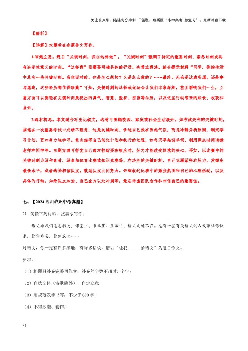 专题69中考作文之审题与立意（知识梳理+练习）（解析版）_02中考总复习（2026版更新中）_01-语文-中考总复习_2025年中考资料_备战2025年中考语文一轮复习考点突破（全国通用）