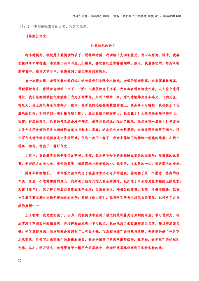 专题69中考作文之审题与立意（知识梳理+练习）（解析版）_02中考总复习（2026版更新中）_01-语文-中考总复习_2025年中考资料_备战2025年中考语文一轮复习考点突破（全国通用）