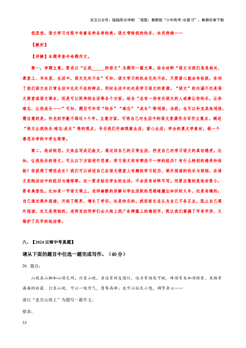 专题69中考作文之审题与立意（知识梳理+练习）（解析版）_02中考总复习（2026版更新中）_01-语文-中考总复习_2025年中考资料_备战2025年中考语文一轮复习考点突破（全国通用）