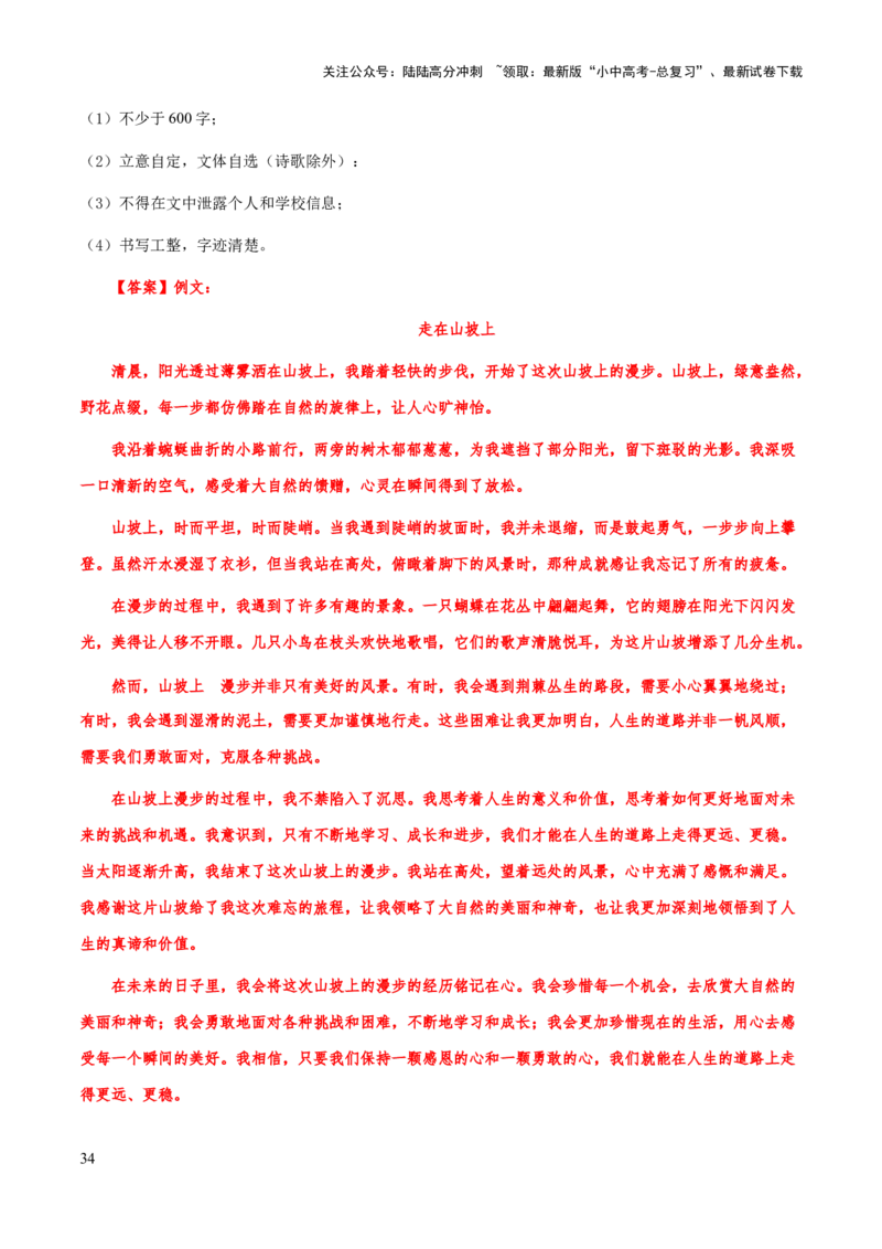 专题69中考作文之审题与立意（知识梳理+练习）（解析版）_02中考总复习（2026版更新中）_01-语文-中考总复习_2025年中考资料_备战2025年中考语文一轮复习考点突破（全国通用）