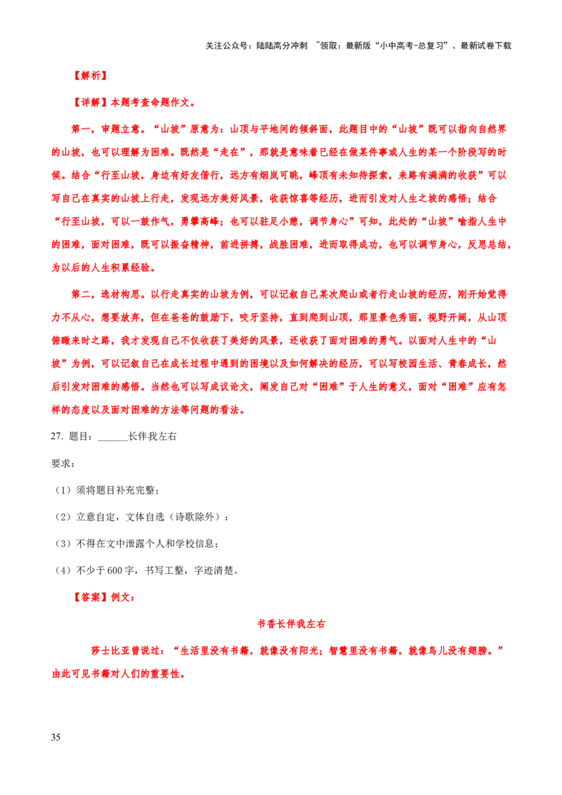 专题69中考作文之审题与立意（知识梳理+练习）（解析版）_02中考总复习（2026版更新中）_01-语文-中考总复习_2025年中考资料_备战2025年中考语文一轮复习考点突破（全国通用）