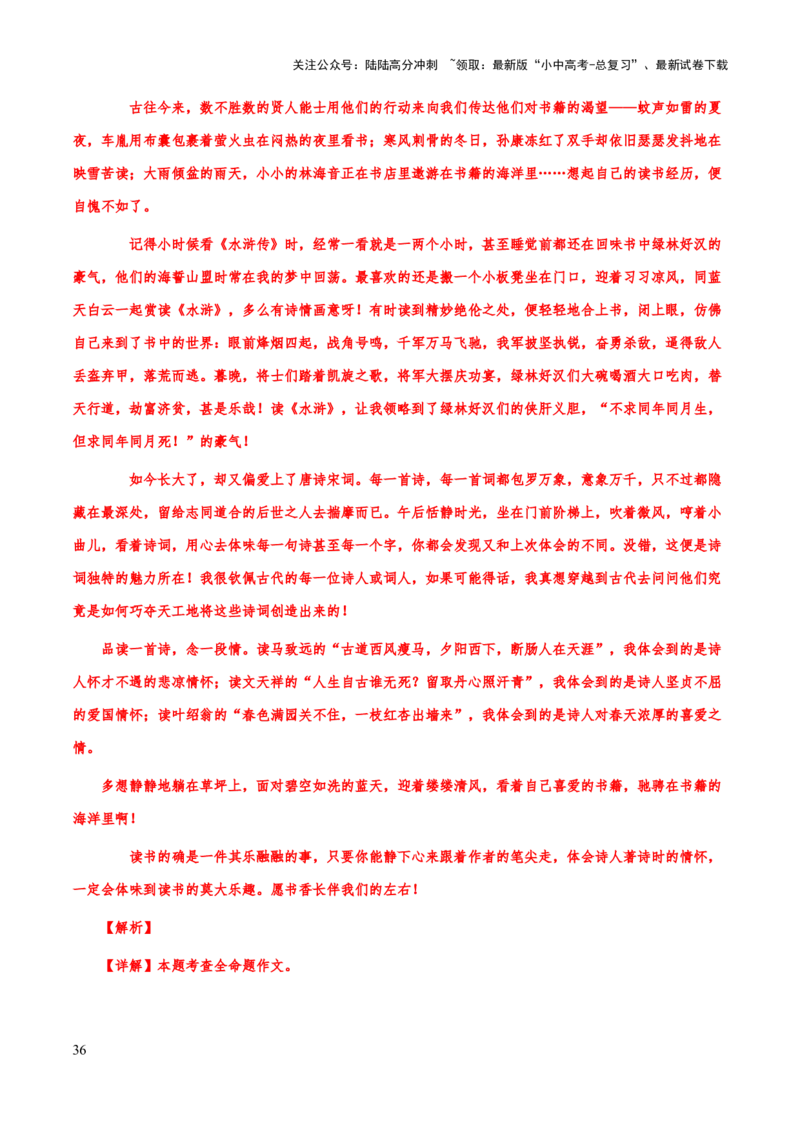 专题69中考作文之审题与立意（知识梳理+练习）（解析版）_02中考总复习（2026版更新中）_01-语文-中考总复习_2025年中考资料_备战2025年中考语文一轮复习考点突破（全国通用）