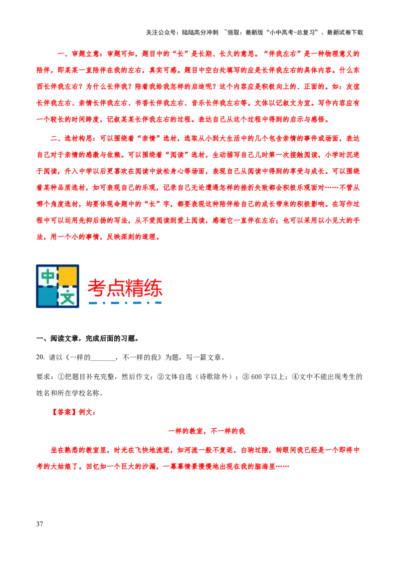 专题69中考作文之审题与立意（知识梳理+练习）（解析版）_02中考总复习（2026版更新中）_01-语文-中考总复习_2025年中考资料_备战2025年中考语文一轮复习考点突破（全国通用）