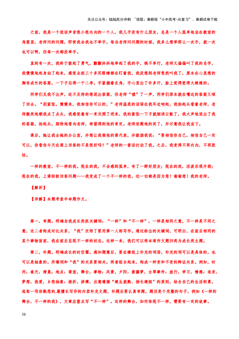 专题69中考作文之审题与立意（知识梳理+练习）（解析版）_02中考总复习（2026版更新中）_01-语文-中考总复习_2025年中考资料_备战2025年中考语文一轮复习考点突破（全国通用）