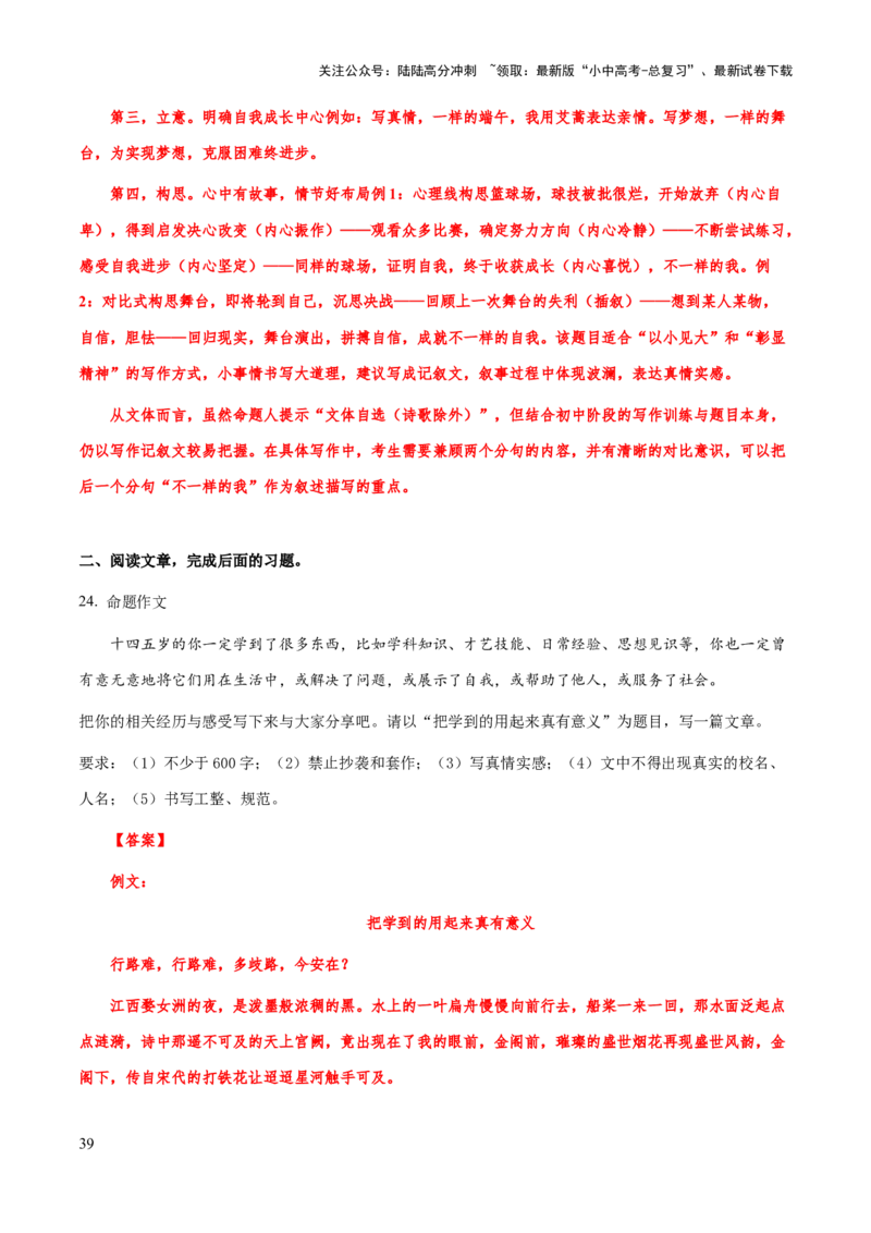 专题69中考作文之审题与立意（知识梳理+练习）（解析版）_02中考总复习（2026版更新中）_01-语文-中考总复习_2025年中考资料_备战2025年中考语文一轮复习考点突破（全国通用）