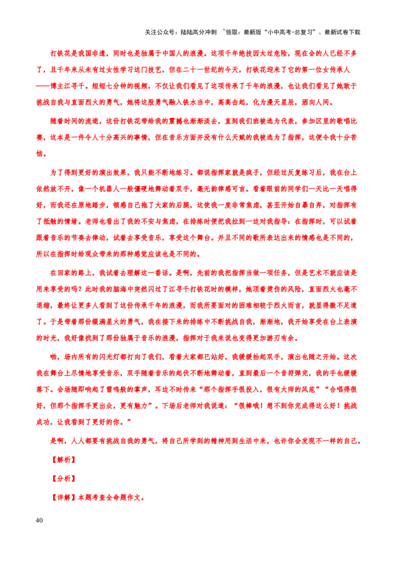 专题69中考作文之审题与立意（知识梳理+练习）（解析版）_02中考总复习（2026版更新中）_01-语文-中考总复习_2025年中考资料_备战2025年中考语文一轮复习考点突破（全国通用）