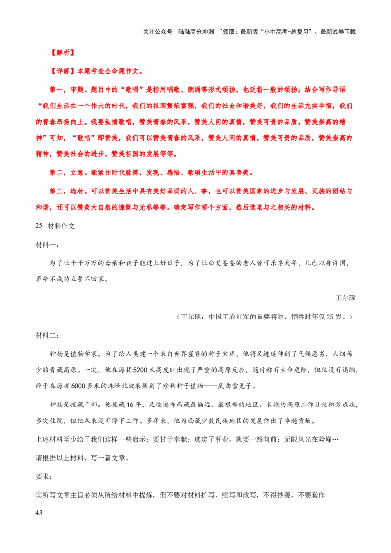 专题69中考作文之审题与立意（知识梳理+练习）（解析版）_02中考总复习（2026版更新中）_01-语文-中考总复习_2025年中考资料_备战2025年中考语文一轮复习考点突破（全国通用）