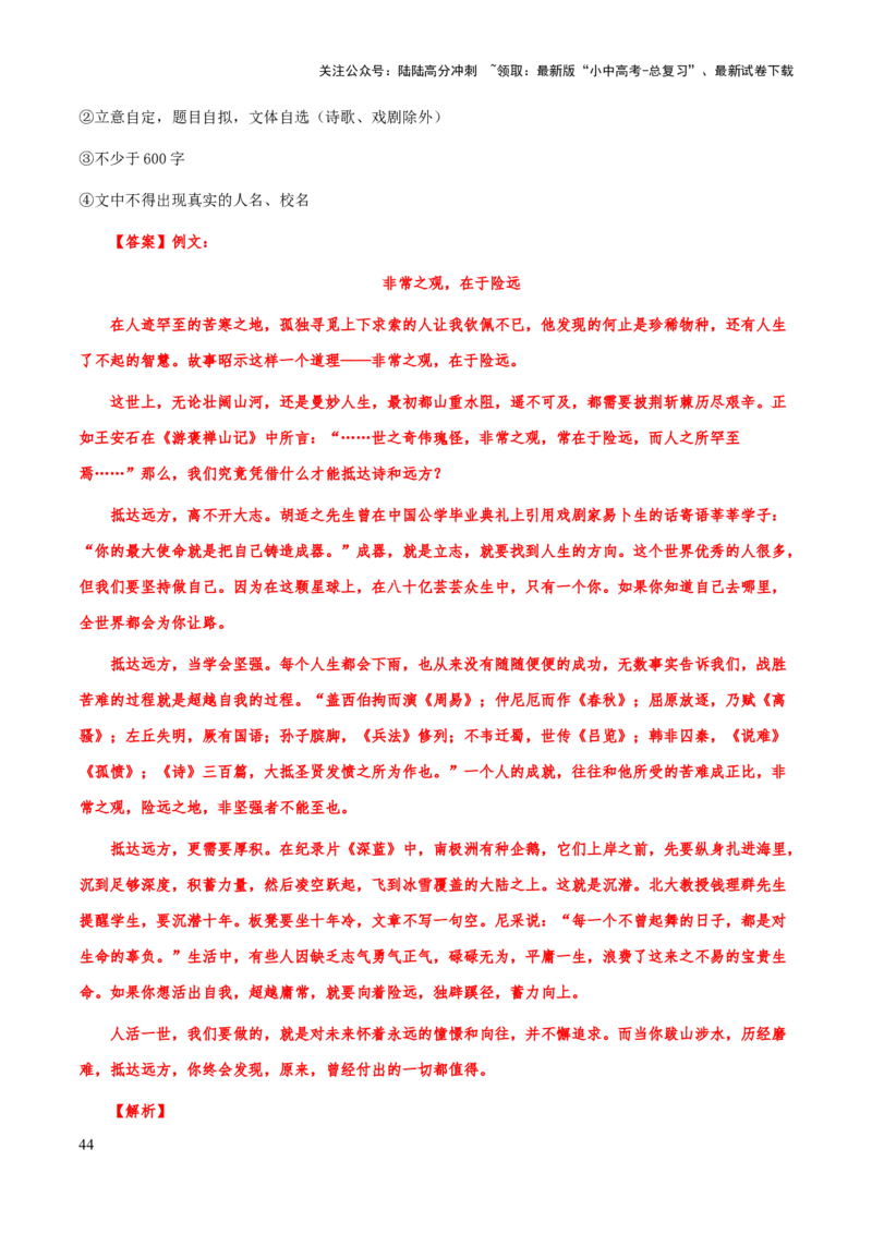 专题69中考作文之审题与立意（知识梳理+练习）（解析版）_02中考总复习（2026版更新中）_01-语文-中考总复习_2025年中考资料_备战2025年中考语文一轮复习考点突破（全国通用）