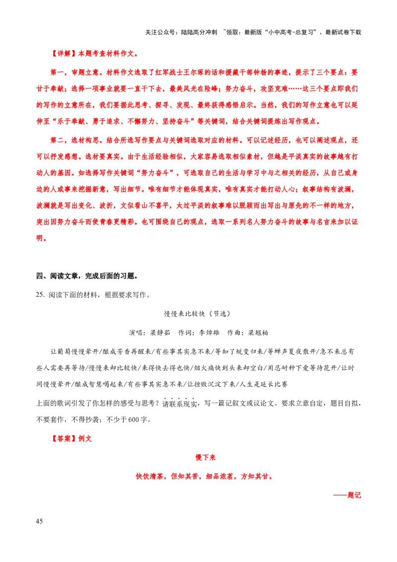 专题69中考作文之审题与立意（知识梳理+练习）（解析版）_02中考总复习（2026版更新中）_01-语文-中考总复习_2025年中考资料_备战2025年中考语文一轮复习考点突破（全国通用）