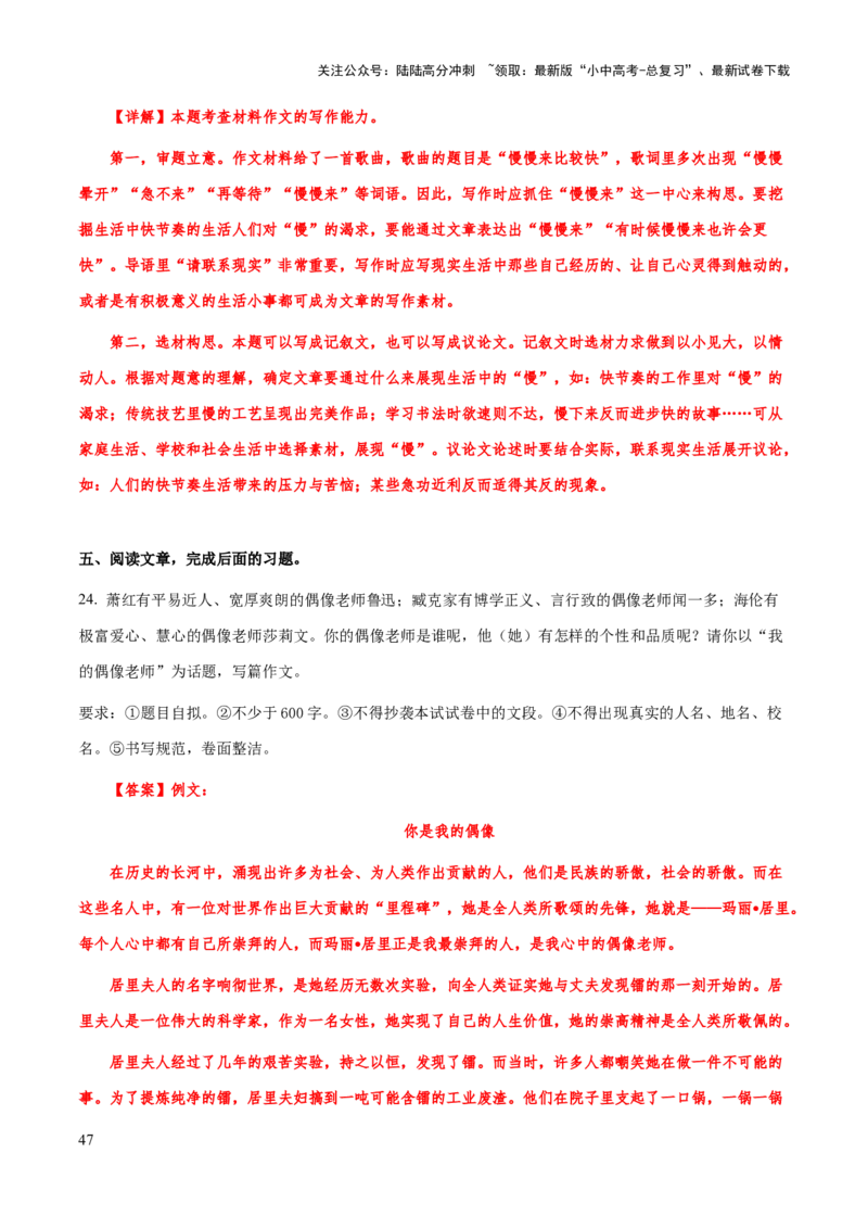 专题69中考作文之审题与立意（知识梳理+练习）（解析版）_02中考总复习（2026版更新中）_01-语文-中考总复习_2025年中考资料_备战2025年中考语文一轮复习考点突破（全国通用）