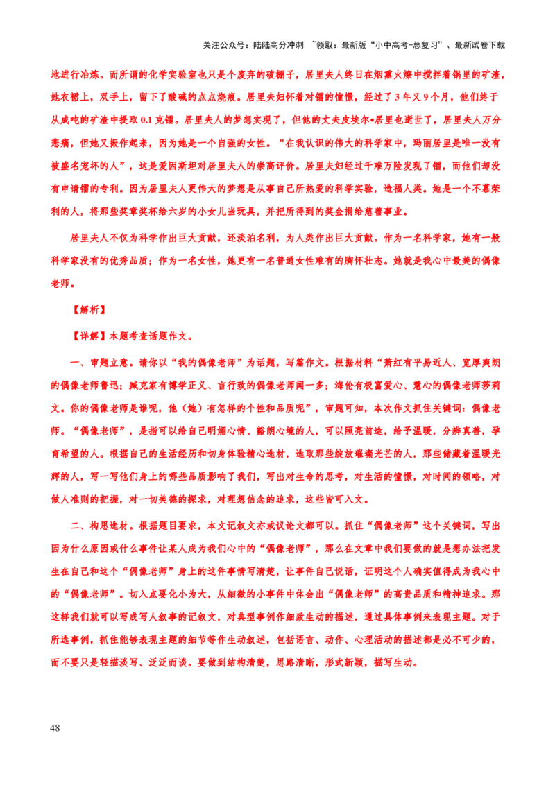 专题69中考作文之审题与立意（知识梳理+练习）（解析版）_02中考总复习（2026版更新中）_01-语文-中考总复习_2025年中考资料_备战2025年中考语文一轮复习考点突破（全国通用）