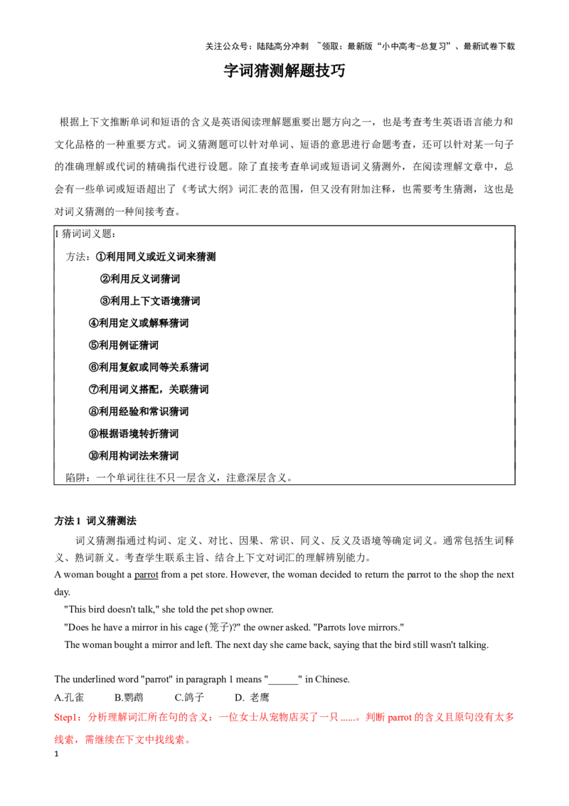 专题4.字词猜测解题技巧-2024届中考英语题型过关（解析版）_02中考总复习（2026版更新中）_03-英语-中考总复习_2024年中考复习资料_专项复习资料_答案解析版
