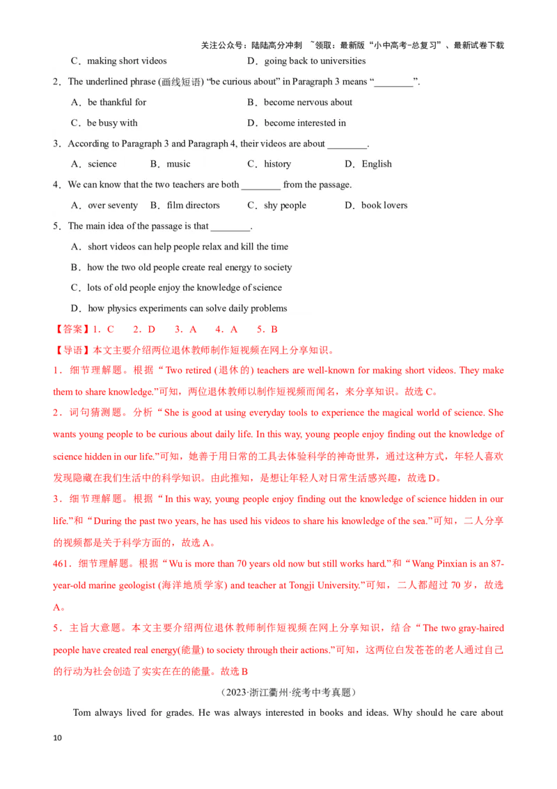 专题4.字词猜测解题技巧-2024届中考英语题型过关（解析版）_02中考总复习（2026版更新中）_03-英语-中考总复习_2024年中考复习资料_专项复习资料_答案解析版