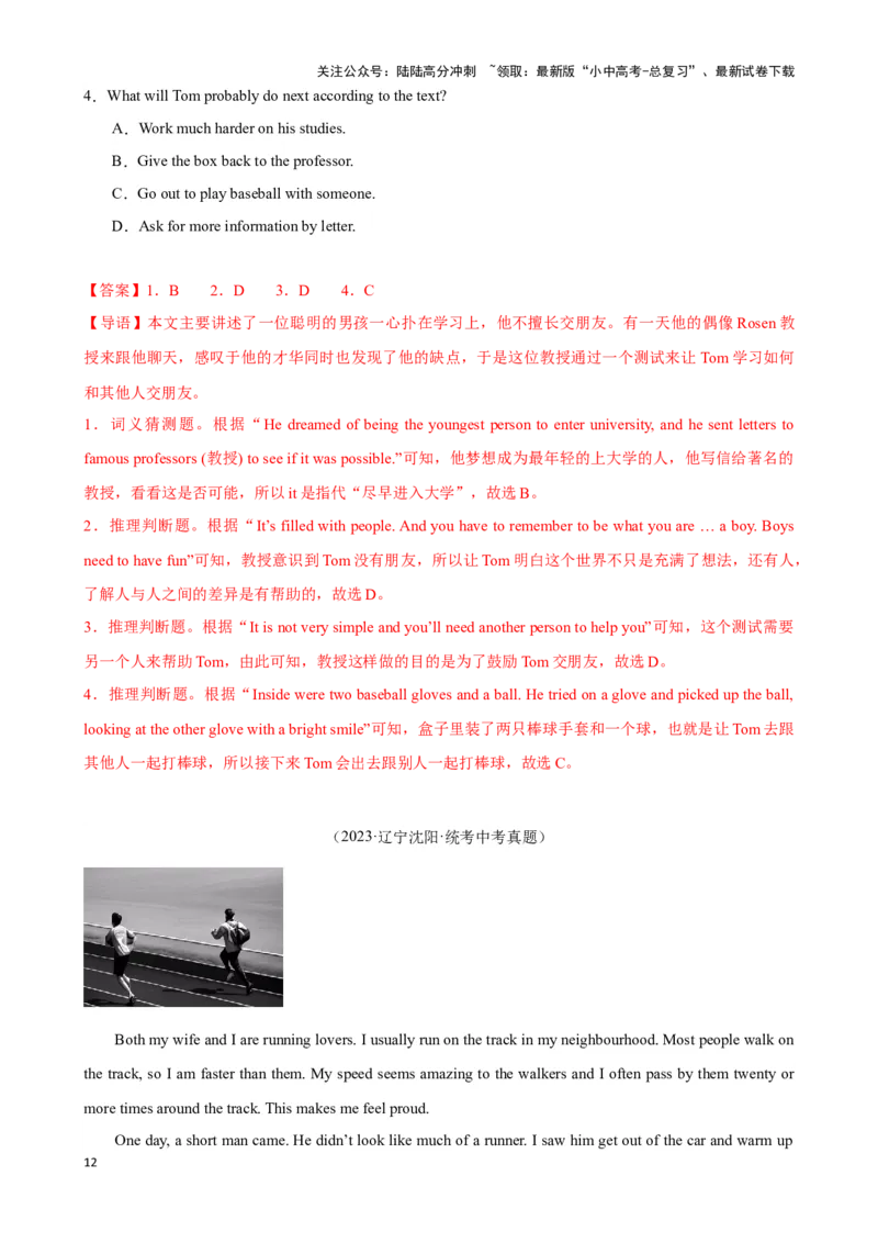 专题4.字词猜测解题技巧-2024届中考英语题型过关（解析版）_02中考总复习（2026版更新中）_03-英语-中考总复习_2024年中考复习资料_专项复习资料_答案解析版