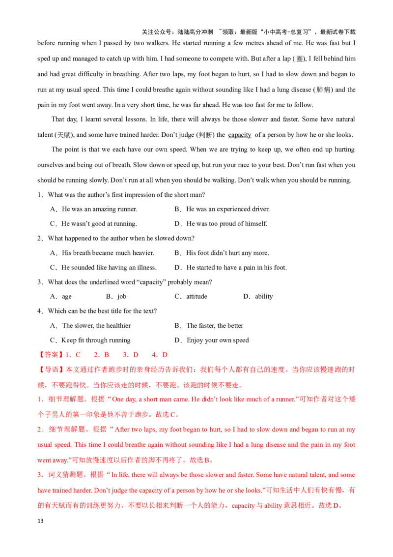 专题4.字词猜测解题技巧-2024届中考英语题型过关（解析版）_02中考总复习（2026版更新中）_03-英语-中考总复习_2024年中考复习资料_专项复习资料_答案解析版