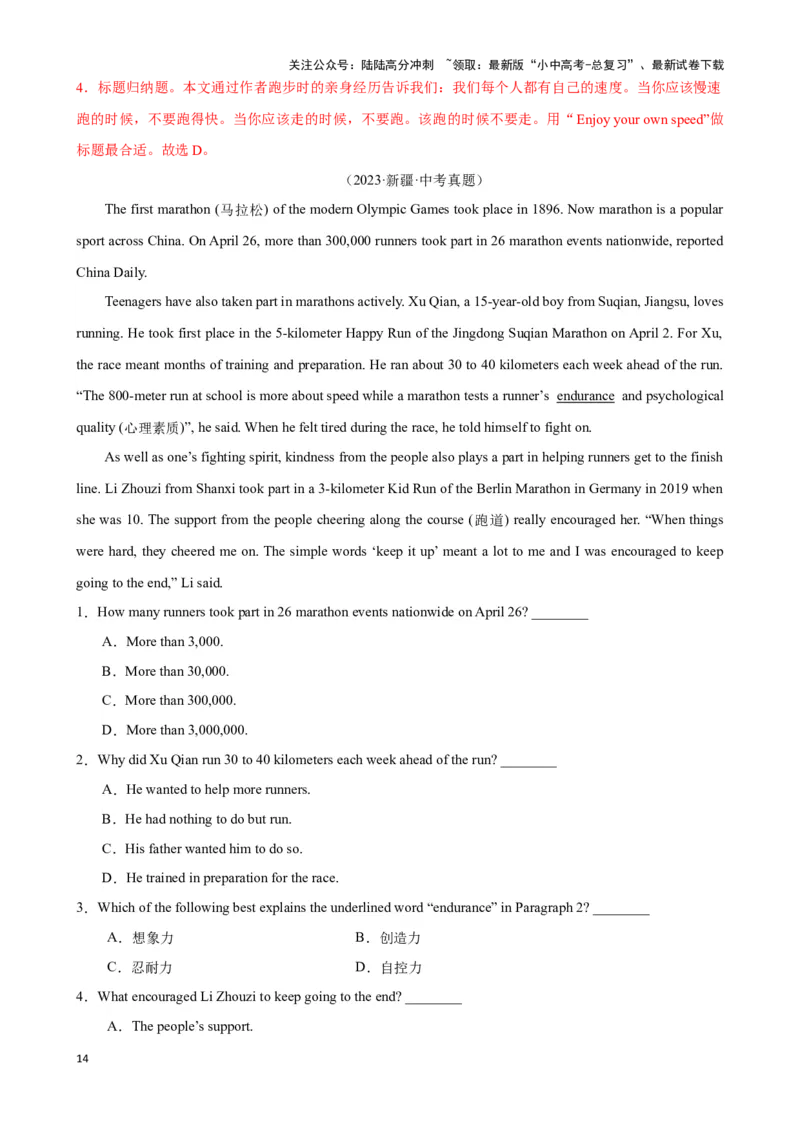 专题4.字词猜测解题技巧-2024届中考英语题型过关（解析版）_02中考总复习（2026版更新中）_03-英语-中考总复习_2024年中考复习资料_专项复习资料_答案解析版