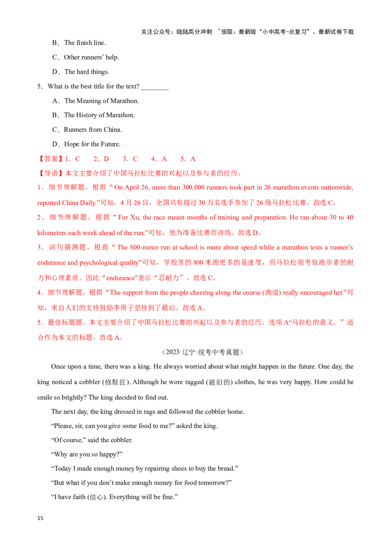 专题4.字词猜测解题技巧-2024届中考英语题型过关（解析版）_02中考总复习（2026版更新中）_03-英语-中考总复习_2024年中考复习资料_专项复习资料_答案解析版