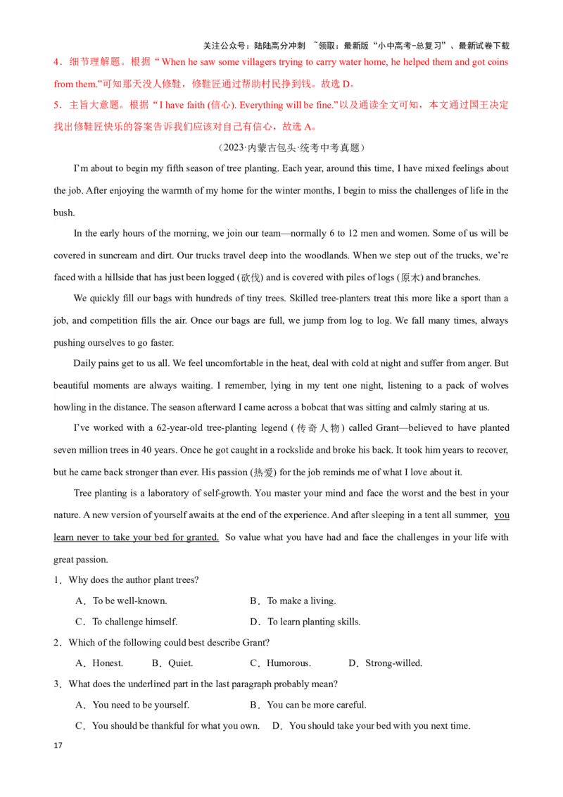 专题4.字词猜测解题技巧-2024届中考英语题型过关（解析版）_02中考总复习（2026版更新中）_03-英语-中考总复习_2024年中考复习资料_专项复习资料_答案解析版