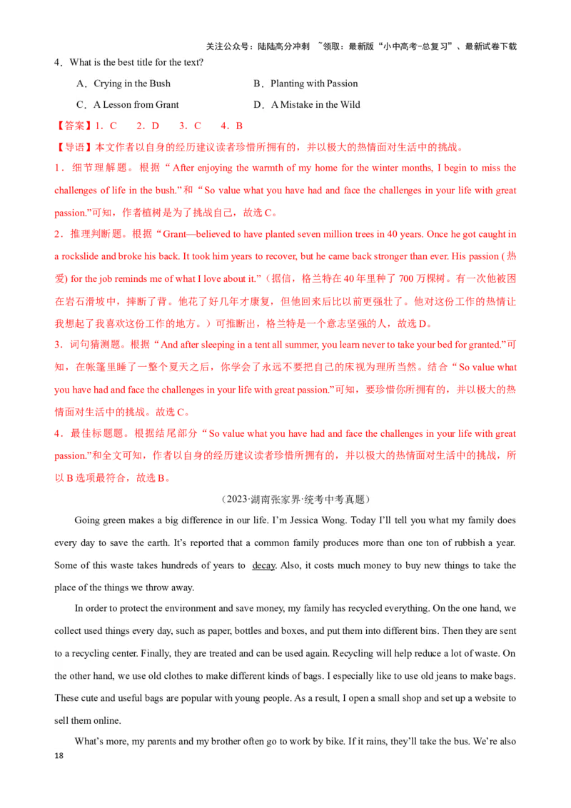 专题4.字词猜测解题技巧-2024届中考英语题型过关（解析版）_02中考总复习（2026版更新中）_03-英语-中考总复习_2024年中考复习资料_专项复习资料_答案解析版