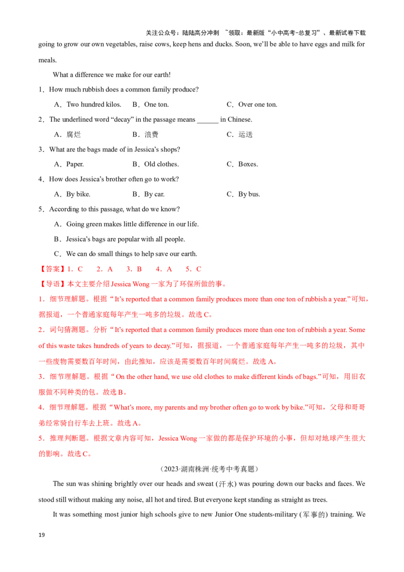 专题4.字词猜测解题技巧-2024届中考英语题型过关（解析版）_02中考总复习（2026版更新中）_03-英语-中考总复习_2024年中考复习资料_专项复习资料_答案解析版