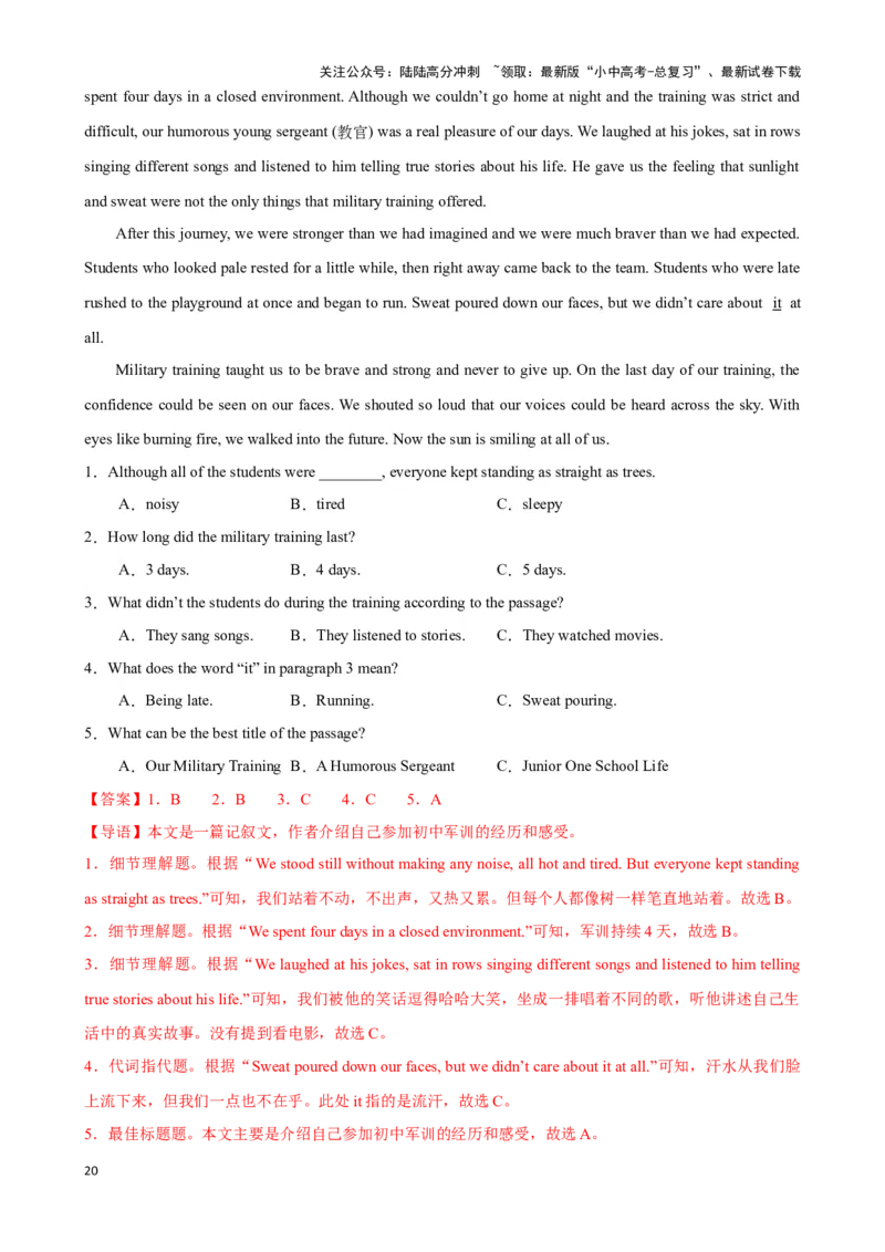 专题4.字词猜测解题技巧-2024届中考英语题型过关（解析版）_02中考总复习（2026版更新中）_03-英语-中考总复习_2024年中考复习资料_专项复习资料_答案解析版