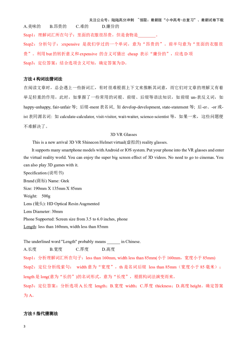 专题4.字词猜测解题技巧-2024届中考英语题型过关（解析版）_02中考总复习（2026版更新中）_03-英语-中考总复习_2024年中考复习资料_专项复习资料_答案解析版