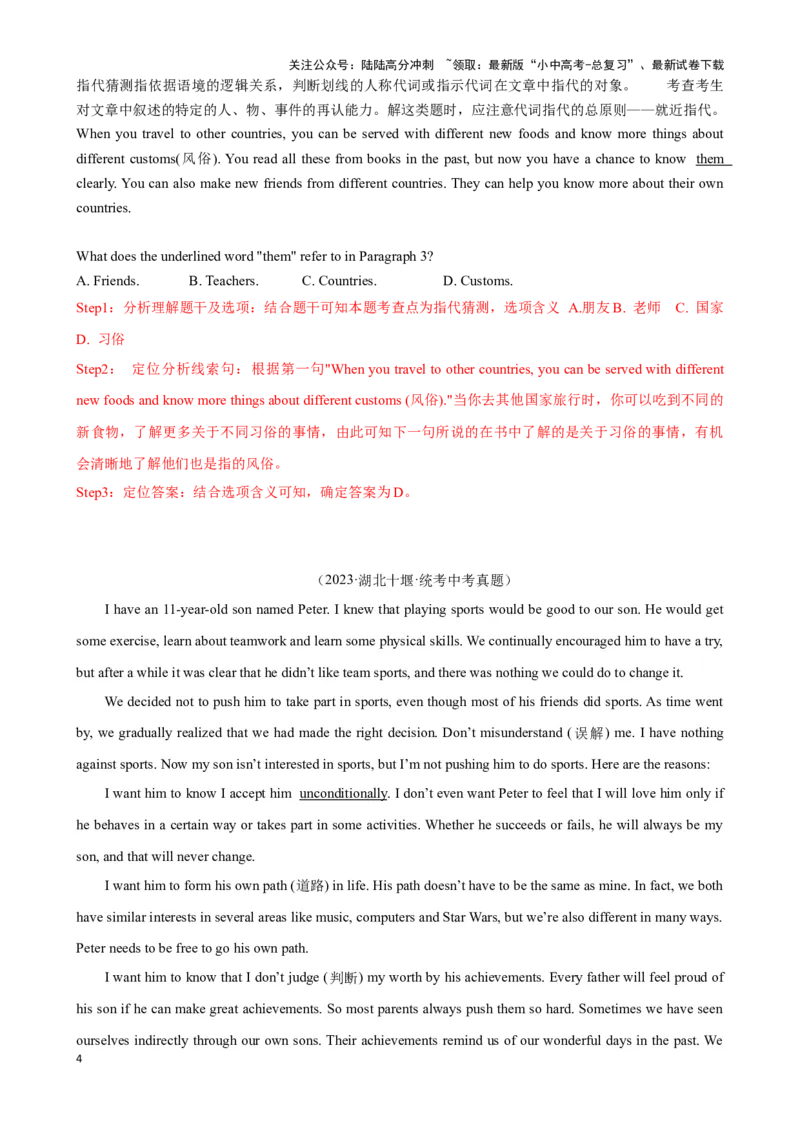 专题4.字词猜测解题技巧-2024届中考英语题型过关（解析版）_02中考总复习（2026版更新中）_03-英语-中考总复习_2024年中考复习资料_专项复习资料_答案解析版