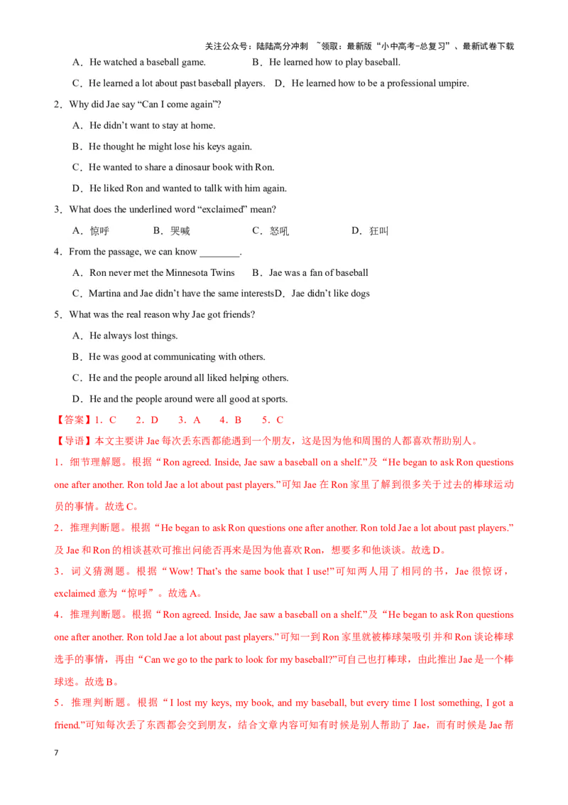专题4.字词猜测解题技巧-2024届中考英语题型过关（解析版）_02中考总复习（2026版更新中）_03-英语-中考总复习_2024年中考复习资料_专项复习资料_答案解析版