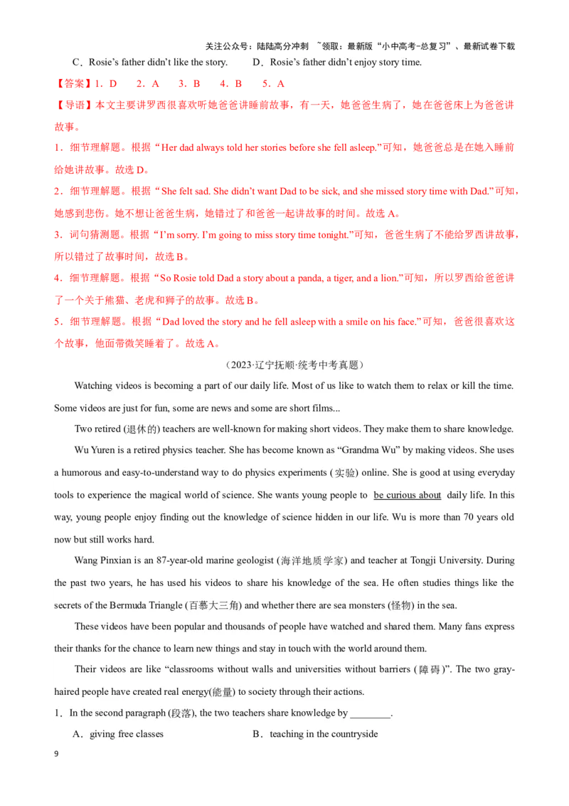 专题4.字词猜测解题技巧-2024届中考英语题型过关（解析版）_02中考总复习（2026版更新中）_03-英语-中考总复习_2024年中考复习资料_专项复习资料_答案解析版