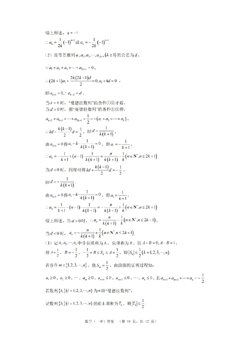 湖南省长沙市一中2024-2025学年高三上学期阶段性检测（一）数学试题答案_A1502026各地模拟卷（超值！）_9月_240915湖南省长沙市一中2024-2025学年高三上学期阶段性检测（一）