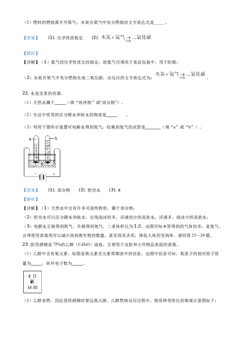 精品解析：北京市海淀区2020-2021学年九年级上学期期中化学试题（解析版）(1)_北京初中期末题_C605-京七八九_B京化学七八九_北京9上化学_2020-2021