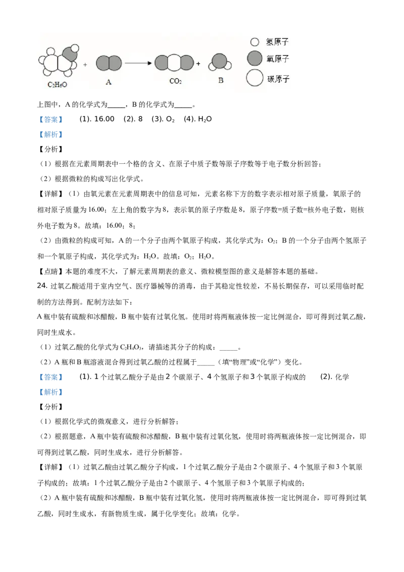 精品解析：北京市海淀区2020-2021学年九年级上学期期中化学试题（解析版）(1)_北京初中期末题_C605-京七八九_B京化学七八九_北京9上化学_2020-2021