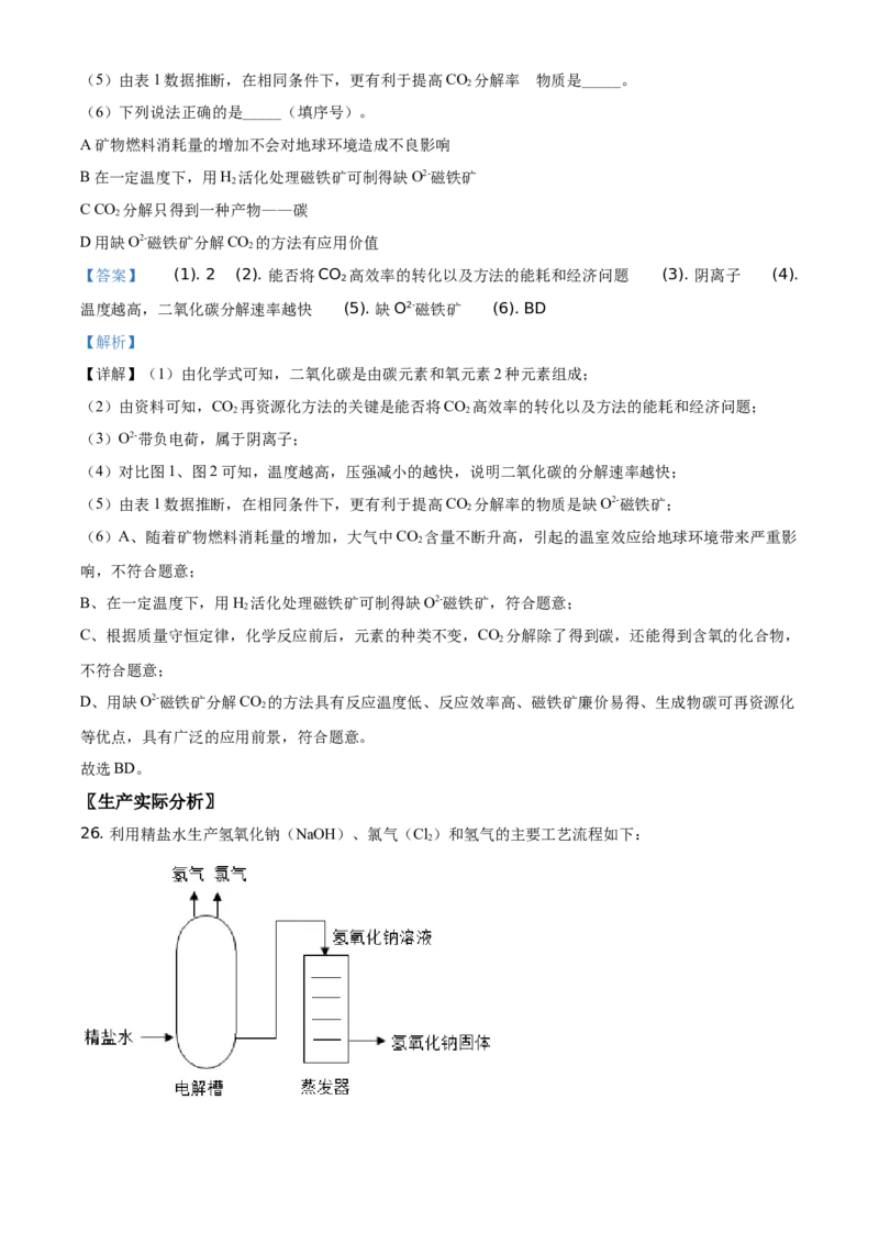 精品解析：北京市海淀区2020-2021学年九年级上学期期中化学试题（解析版）(1)_北京初中期末题_C605-京七八九_B京化学七八九_北京9上化学_2020-2021