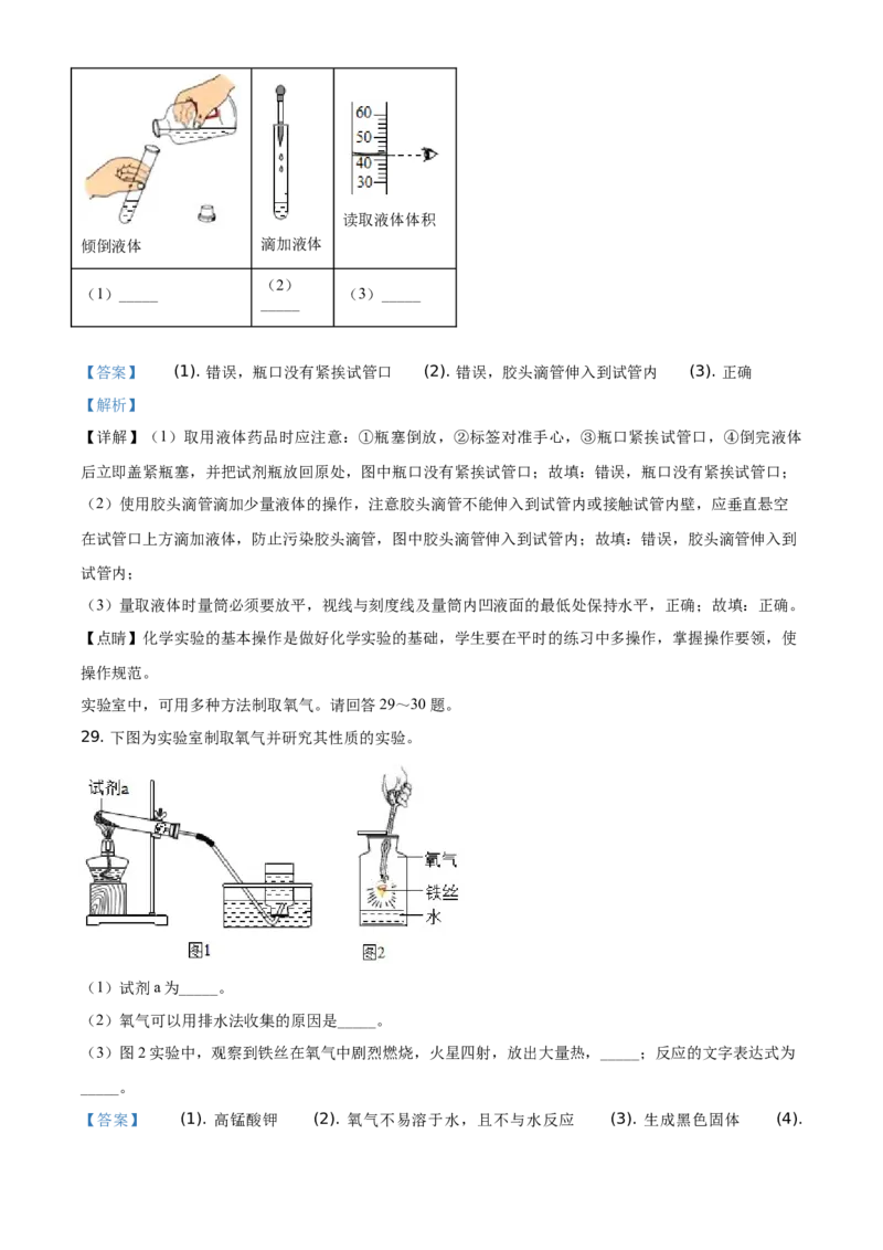 精品解析：北京市海淀区2020-2021学年九年级上学期期中化学试题（解析版）(1)_北京初中期末题_C605-京七八九_B京化学七八九_北京9上化学_2020-2021