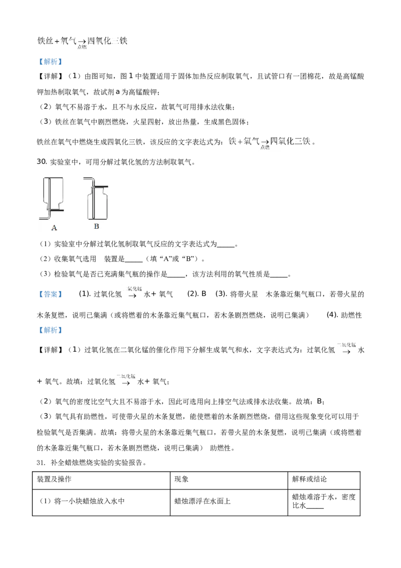 精品解析：北京市海淀区2020-2021学年九年级上学期期中化学试题（解析版）(1)_北京初中期末题_C605-京七八九_B京化学七八九_北京9上化学_2020-2021