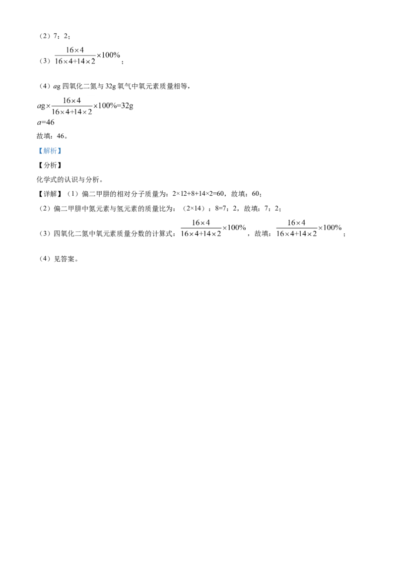 精品解析：北京市海淀区2020-2021学年九年级上学期期中化学试题（解析版）(1)_北京初中期末题_C605-京七八九_B京化学七八九_北京9上化学_2020-2021