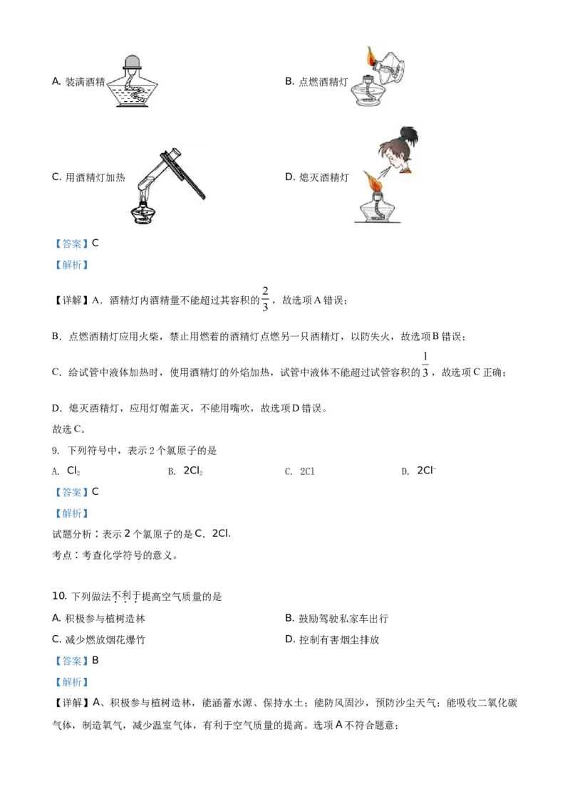 精品解析：北京市海淀区2020-2021学年九年级上学期期中化学试题（解析版）(1)_北京初中期末题_C605-京七八九_B京化学七八九_北京9上化学_2020-2021