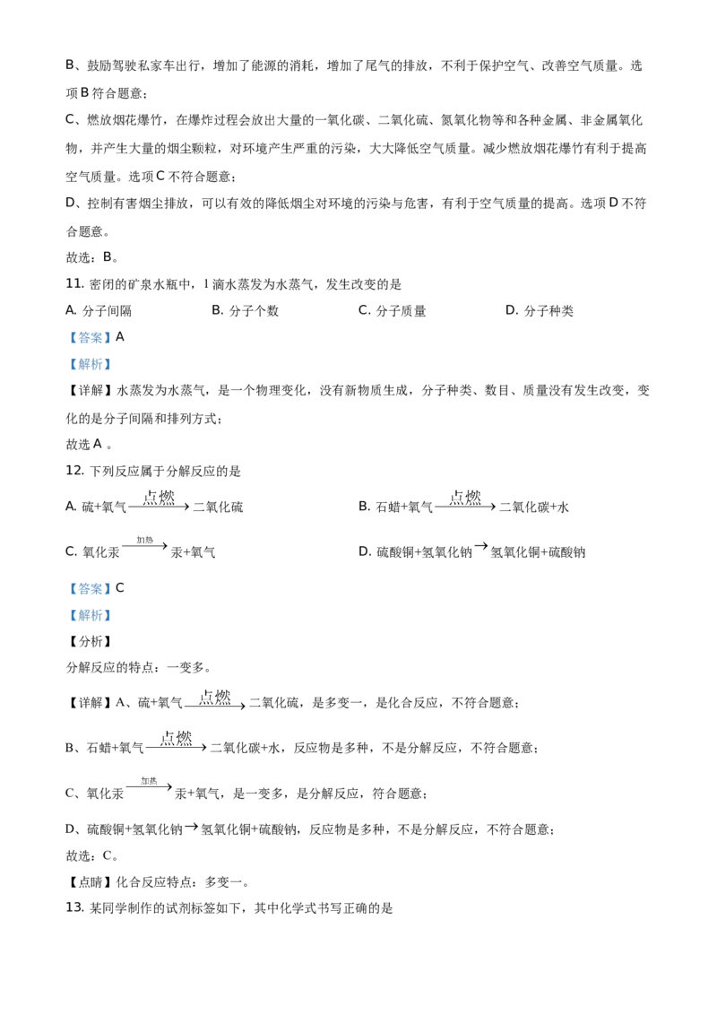 精品解析：北京市海淀区2020-2021学年九年级上学期期中化学试题（解析版）(1)_北京初中期末题_C605-京七八九_B京化学七八九_北京9上化学_2020-2021