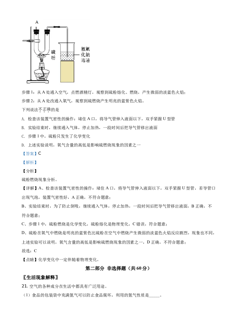 精品解析：北京市海淀区2020-2021学年九年级上学期期中化学试题（解析版）(1)_北京初中期末题_C605-京七八九_B京化学七八九_北京9上化学_2020-2021