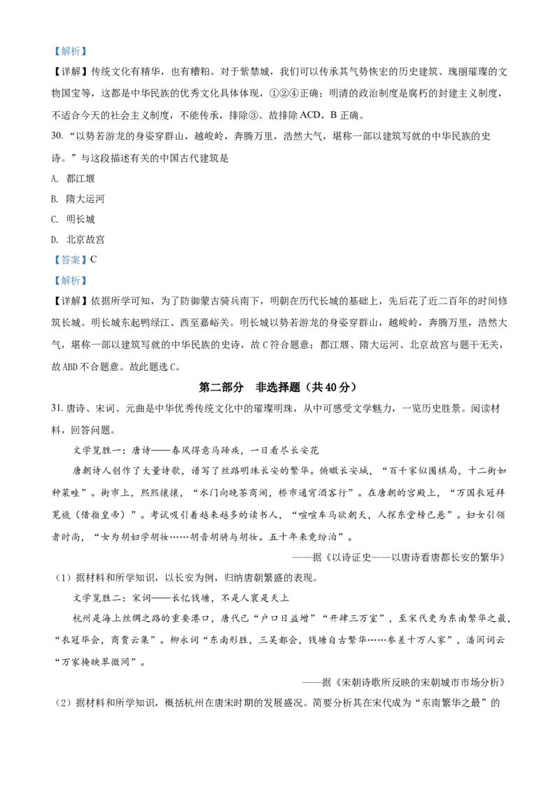 精品解析：北京市门头沟区2019-2020学年七年级下学期期末历史试题（解析版）(1)_北京初中期末题_C605-京七八九_B京历史七八九_北京7下历史_2019-2020