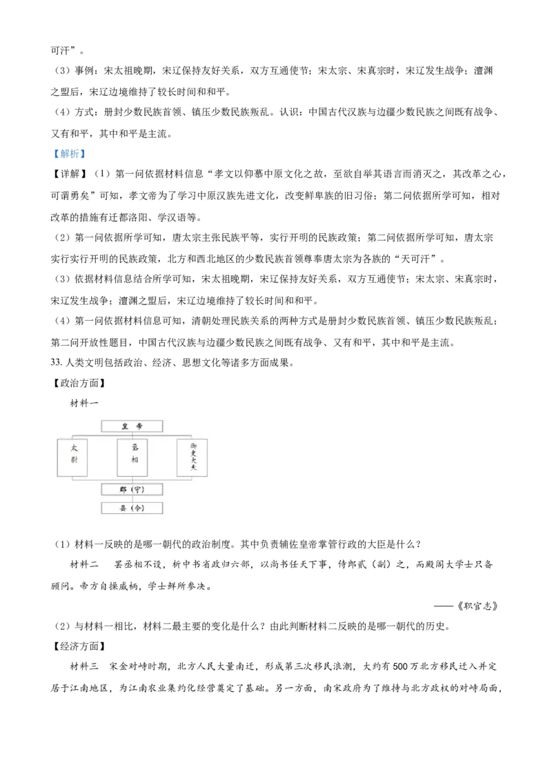 精品解析：北京市门头沟区2019-2020学年七年级下学期期末历史试题（解析版）(1)_北京初中期末题_C605-京七八九_B京历史七八九_北京7下历史_2019-2020