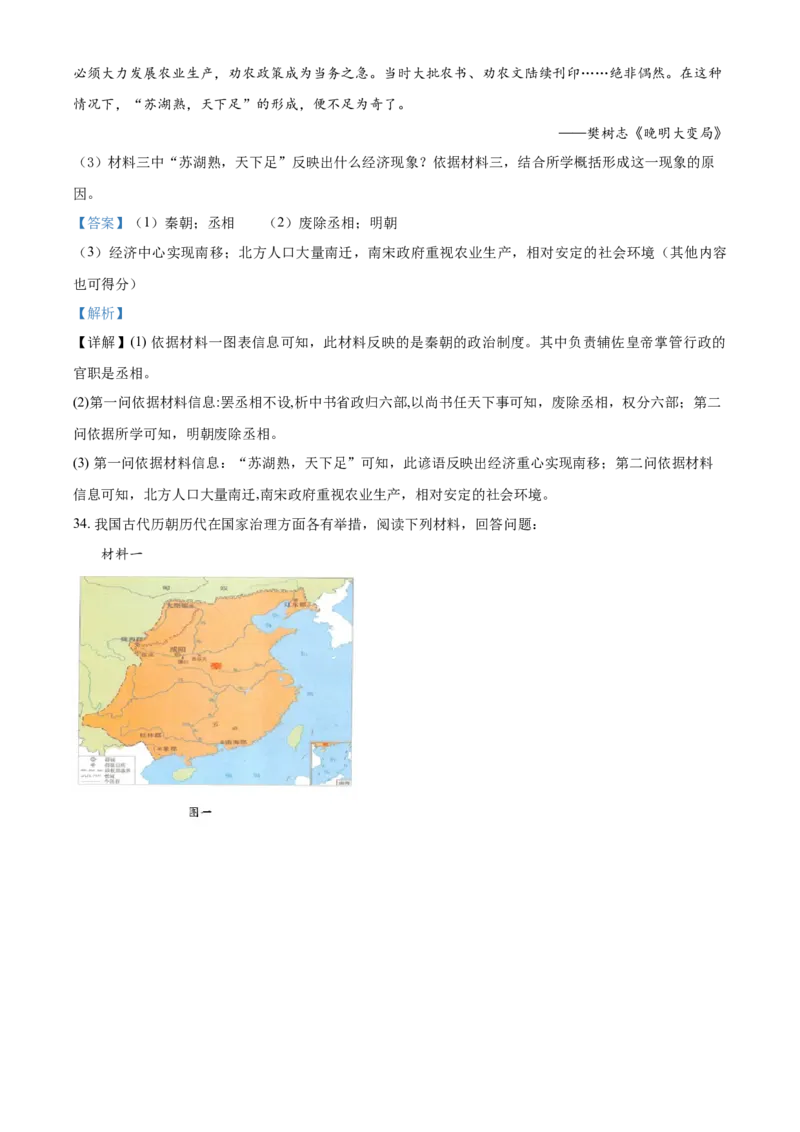 精品解析：北京市门头沟区2019-2020学年七年级下学期期末历史试题（解析版）(1)_北京初中期末题_C605-京七八九_B京历史七八九_北京7下历史_2019-2020