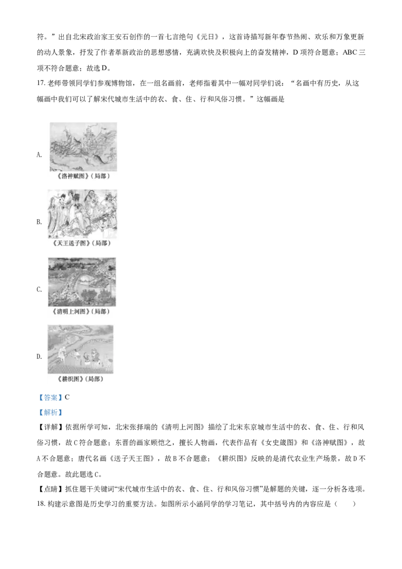精品解析：北京市门头沟区2019-2020学年七年级下学期期末历史试题（解析版）(1)_北京初中期末题_C605-京七八九_B京历史七八九_北京7下历史_2019-2020