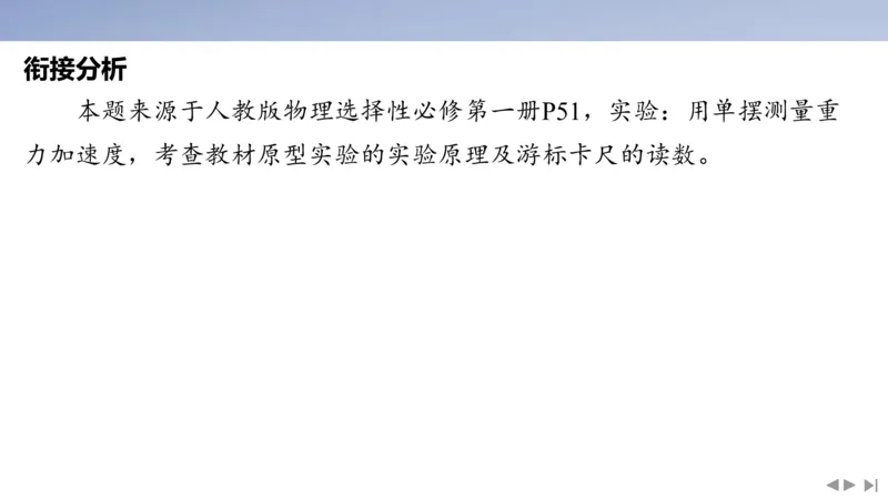 2025版高考物理二轮复习配套课件第二部分揭秘二高考命题的4大教材迁移情境教材情境4基于教材实验的&ldquo;科学实验_4.2025物理总复习_2025年新高考资料_二轮复习