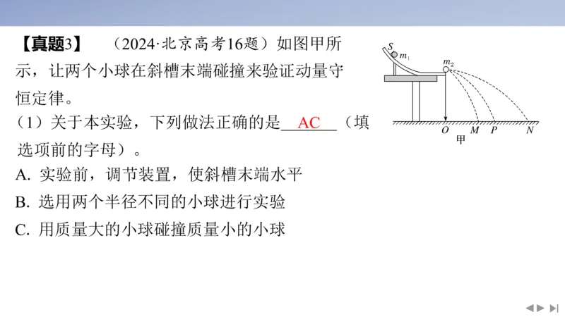2025版高考物理二轮复习配套课件第二部分揭秘二高考命题的4大教材迁移情境教材情境4基于教材实验的&ldquo;科学实验_4.2025物理总复习_2025年新高考资料_二轮复习