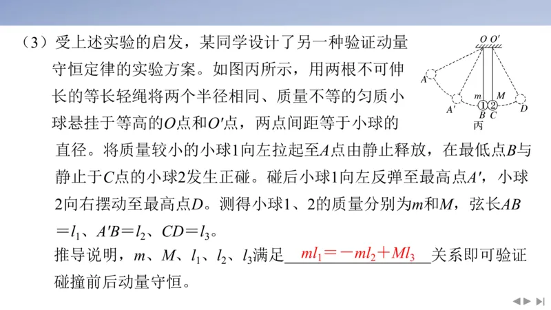 2025版高考物理二轮复习配套课件第二部分揭秘二高考命题的4大教材迁移情境教材情境4基于教材实验的&ldquo;科学实验_4.2025物理总复习_2025年新高考资料_二轮复习