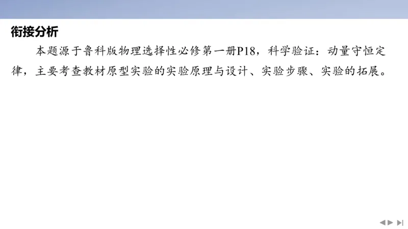 2025版高考物理二轮复习配套课件第二部分揭秘二高考命题的4大教材迁移情境教材情境4基于教材实验的&ldquo;科学实验_4.2025物理总复习_2025年新高考资料_二轮复习