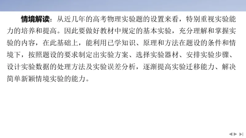 2025版高考物理二轮复习配套课件第二部分揭秘二高考命题的4大教材迁移情境教材情境4基于教材实验的&ldquo;科学实验_4.2025物理总复习_2025年新高考资料_二轮复习