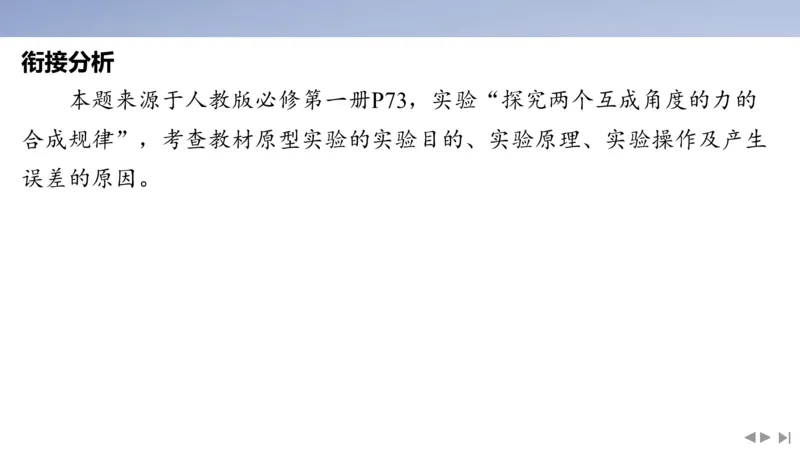 2025版高考物理二轮复习配套课件第二部分揭秘二高考命题的4大教材迁移情境教材情境4基于教材实验的&ldquo;科学实验_4.2025物理总复习_2025年新高考资料_二轮复习